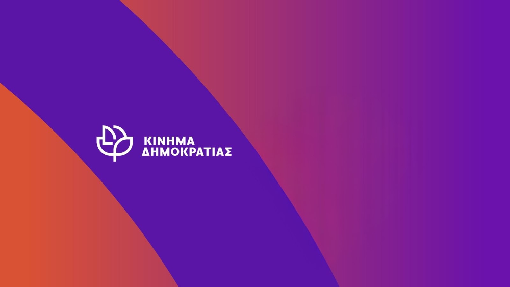 Το κίνημα Δημοκρατίας για τις εξαγγελίες του πρωθυπουργού στη ΔΕΘ