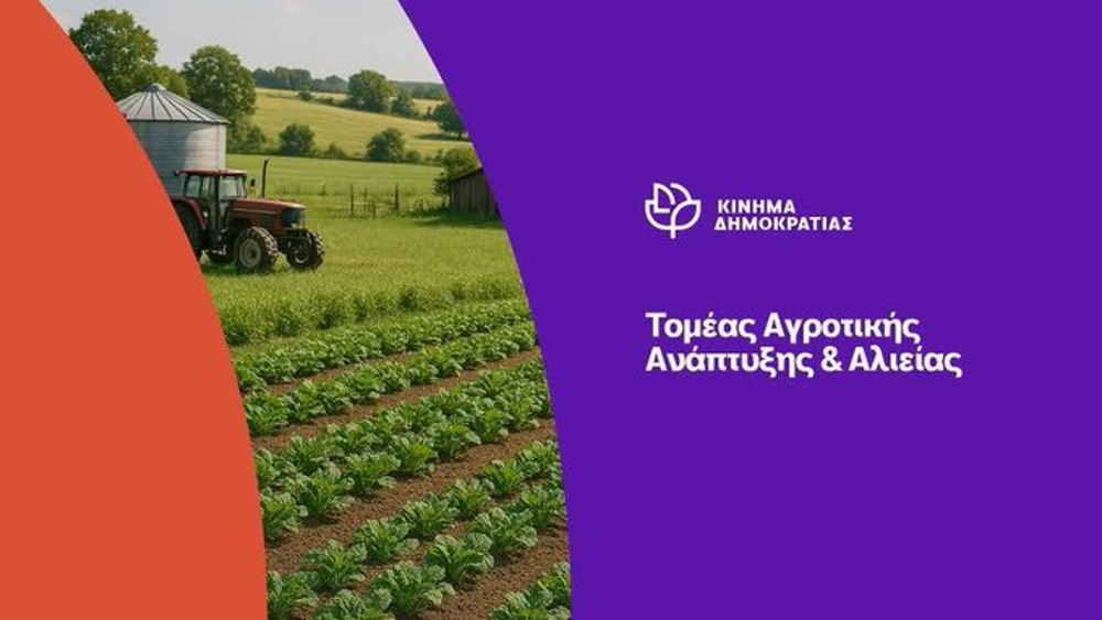 Κίνημα Δημοκρατίας: Προσχηματικός και επιλεκτικός διάλογος με τους αγρότες