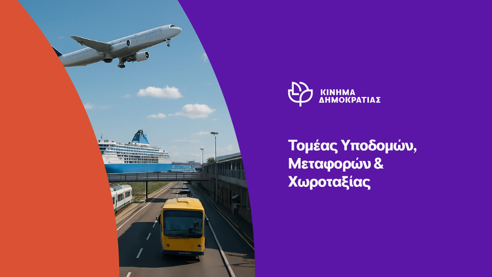 Κίνημα Δημοκρατίας: Καταστροφική η επιβολή της υποχρεωτικής ηλεκτροκίνησης στα Ταξί από 1/1/2026