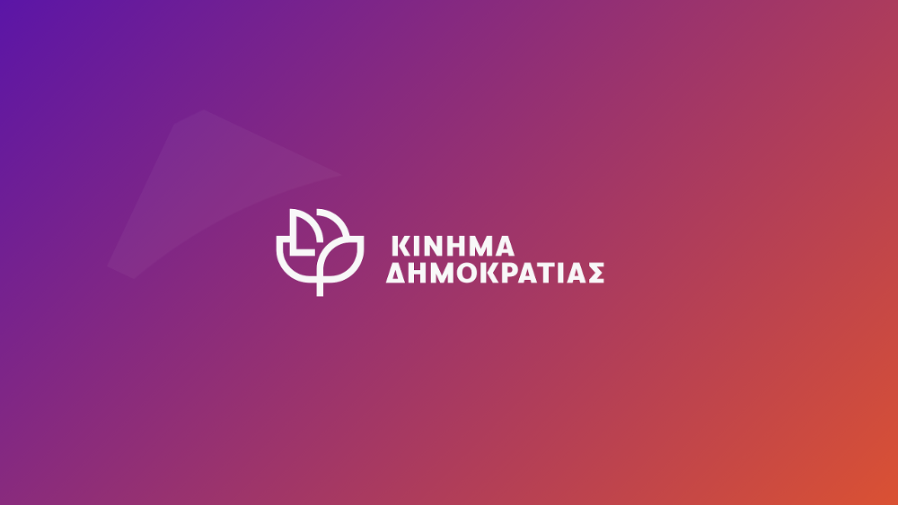 ΔΕΛΤΙΟ ΤΥΠΟΥ - Η σιωπή δεν είναι πλέον “διπλωματία”, είναι εθνική υποχώρηση